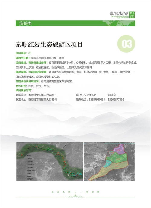 泰順縣25個(gè)旅游招商項(xiàng)目重磅發(fā)布 通用機(jī)場(chǎng)、度假小鎮(zhèn)、云海農(nóng)莊共繪文旅新藍(lán)圖