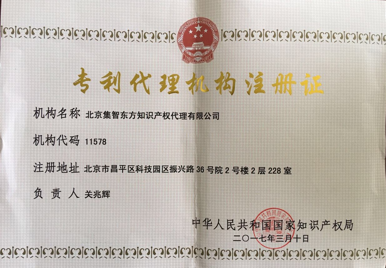 集智知識產權 專業護航創新之路，智慧守護知識財富