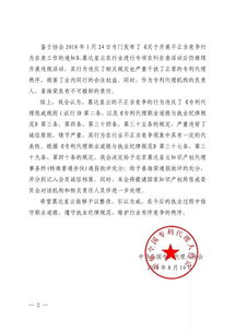 知識(shí)產(chǎn)權(quán)代理行業(yè)整治 6家公司因不正當(dāng)競(jìng)爭(zhēng)被通報(bào)批評(píng)
